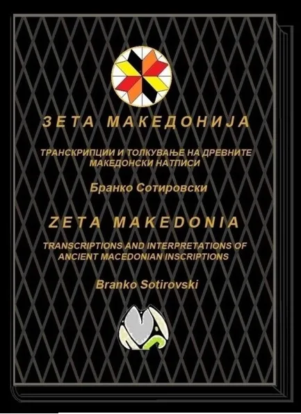 Зета Македонија, историја, праисторија, палеолита, неолита, енеолит